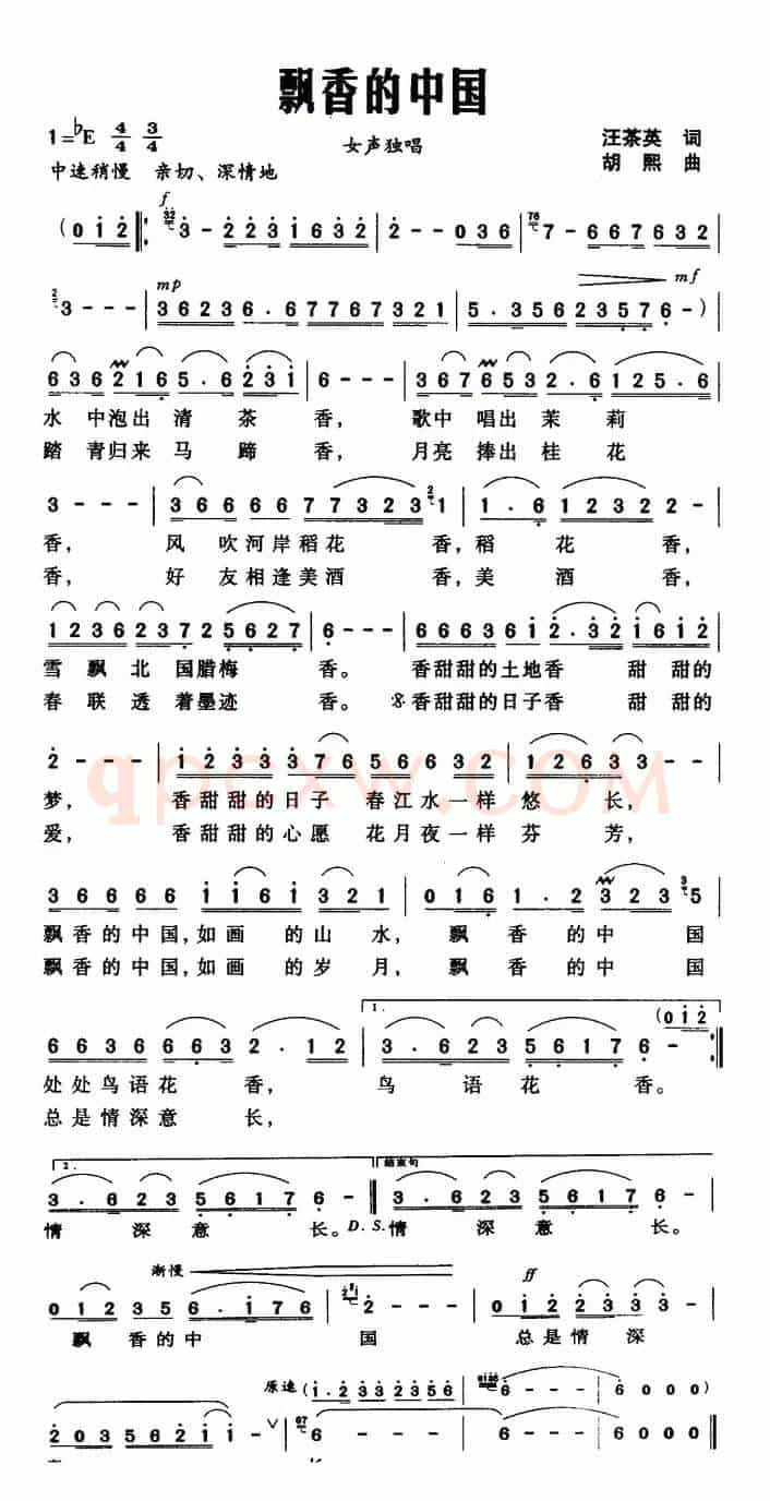 飘香的中国（汪茶英词 胡熙曲）