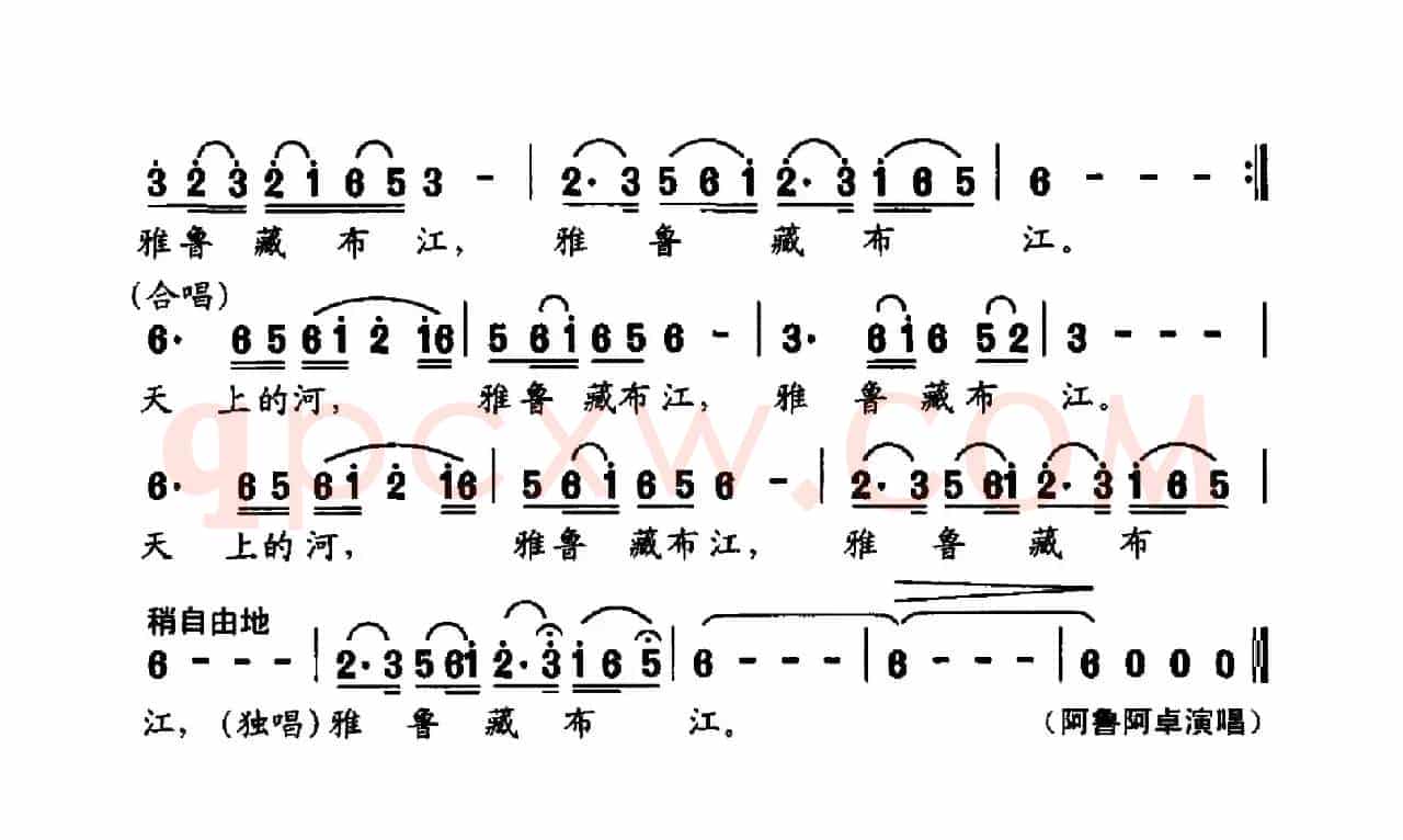雅鲁藏布（屈塬词 张千一曲）