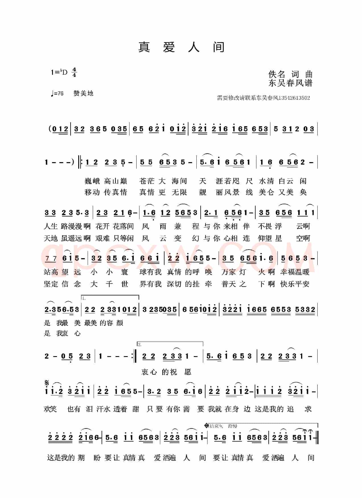 真爱人间