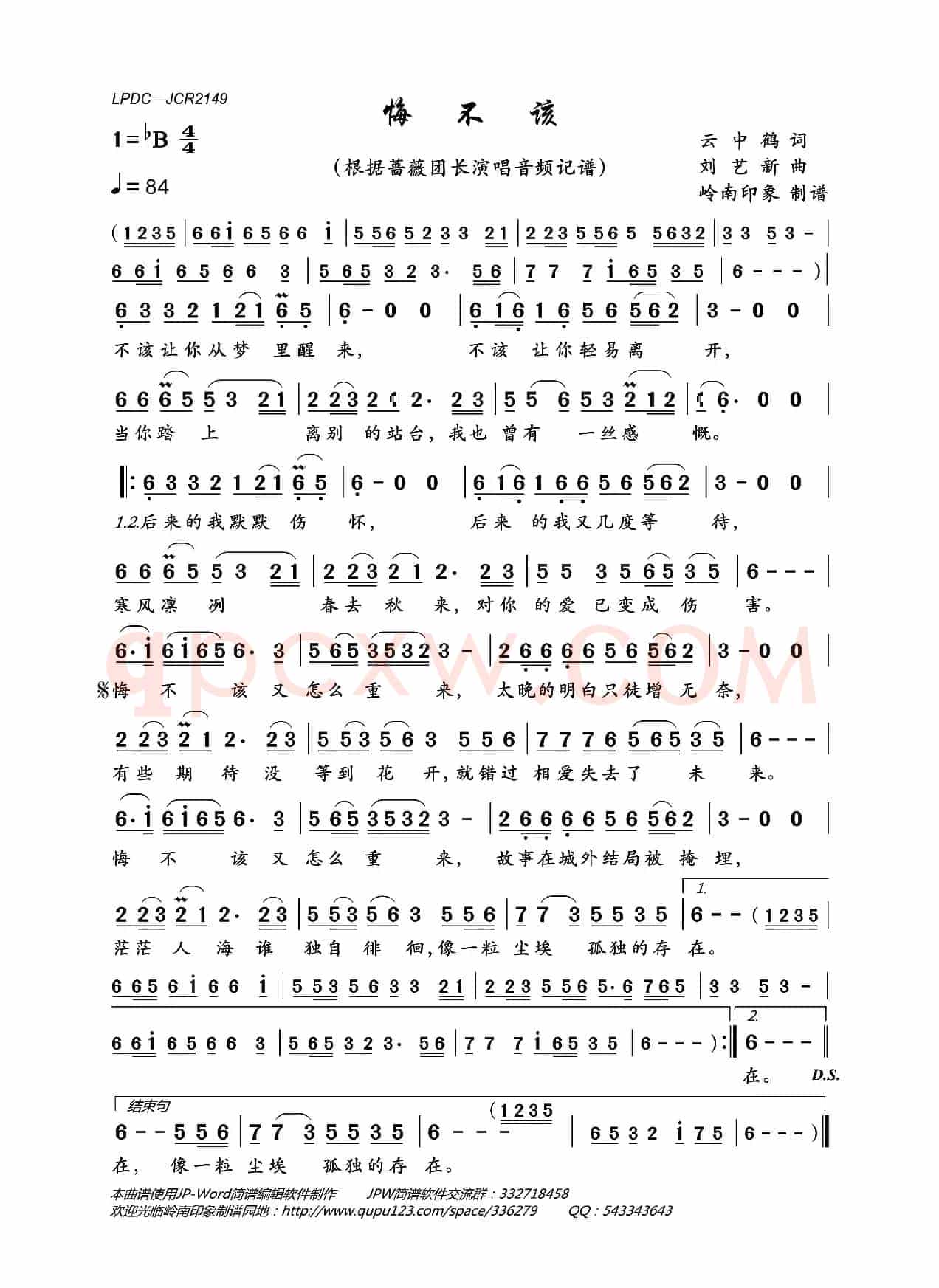 悔不该