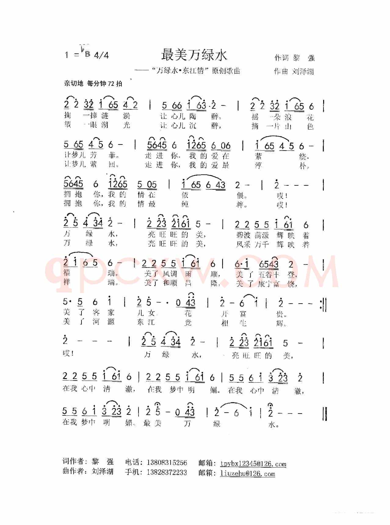最美万绿水（黎强 刘泽湖 作品）