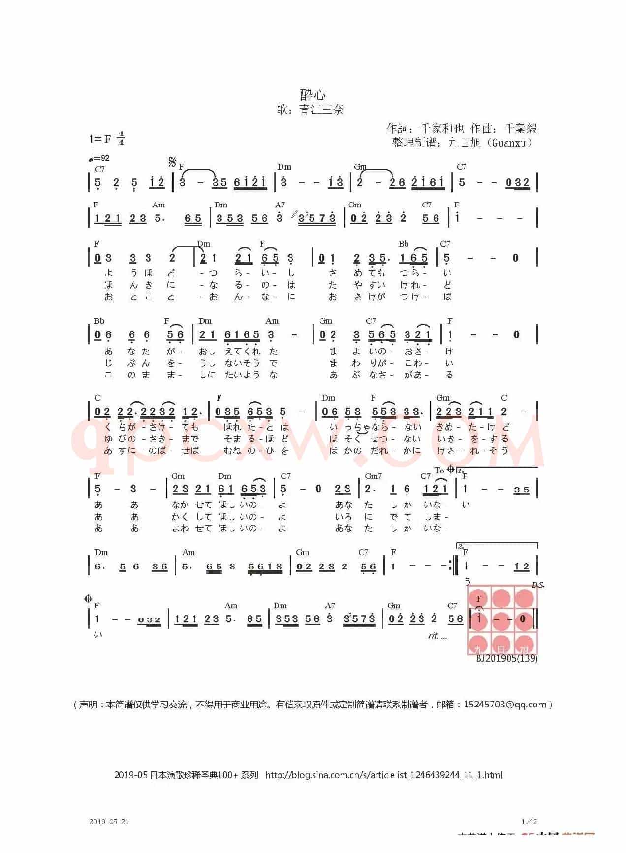 【日】酔心