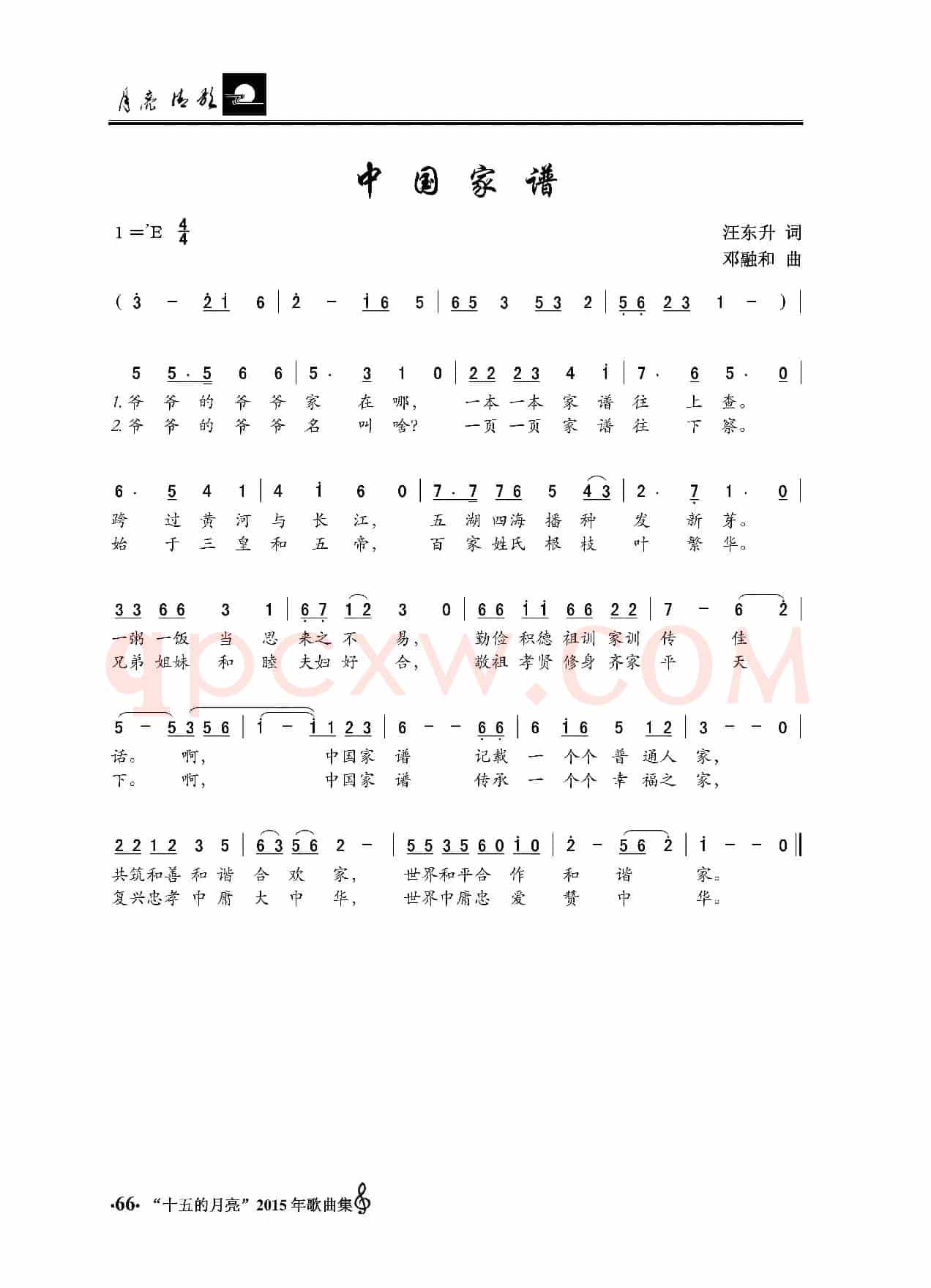 中国家谱
