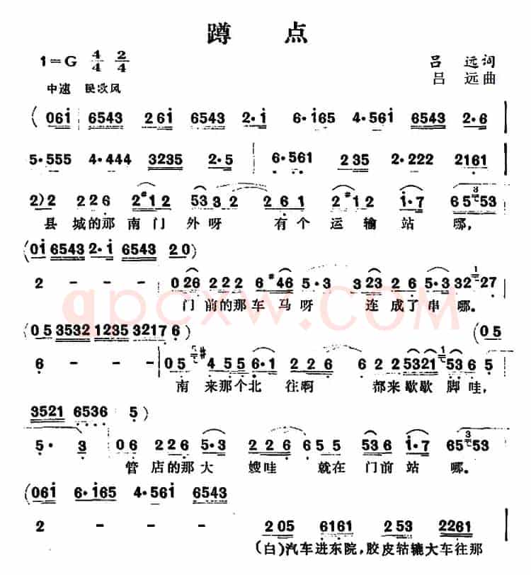 蹲点 
