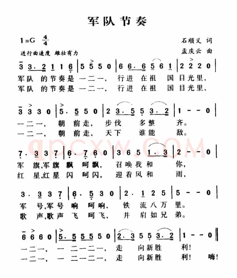 军队节奏