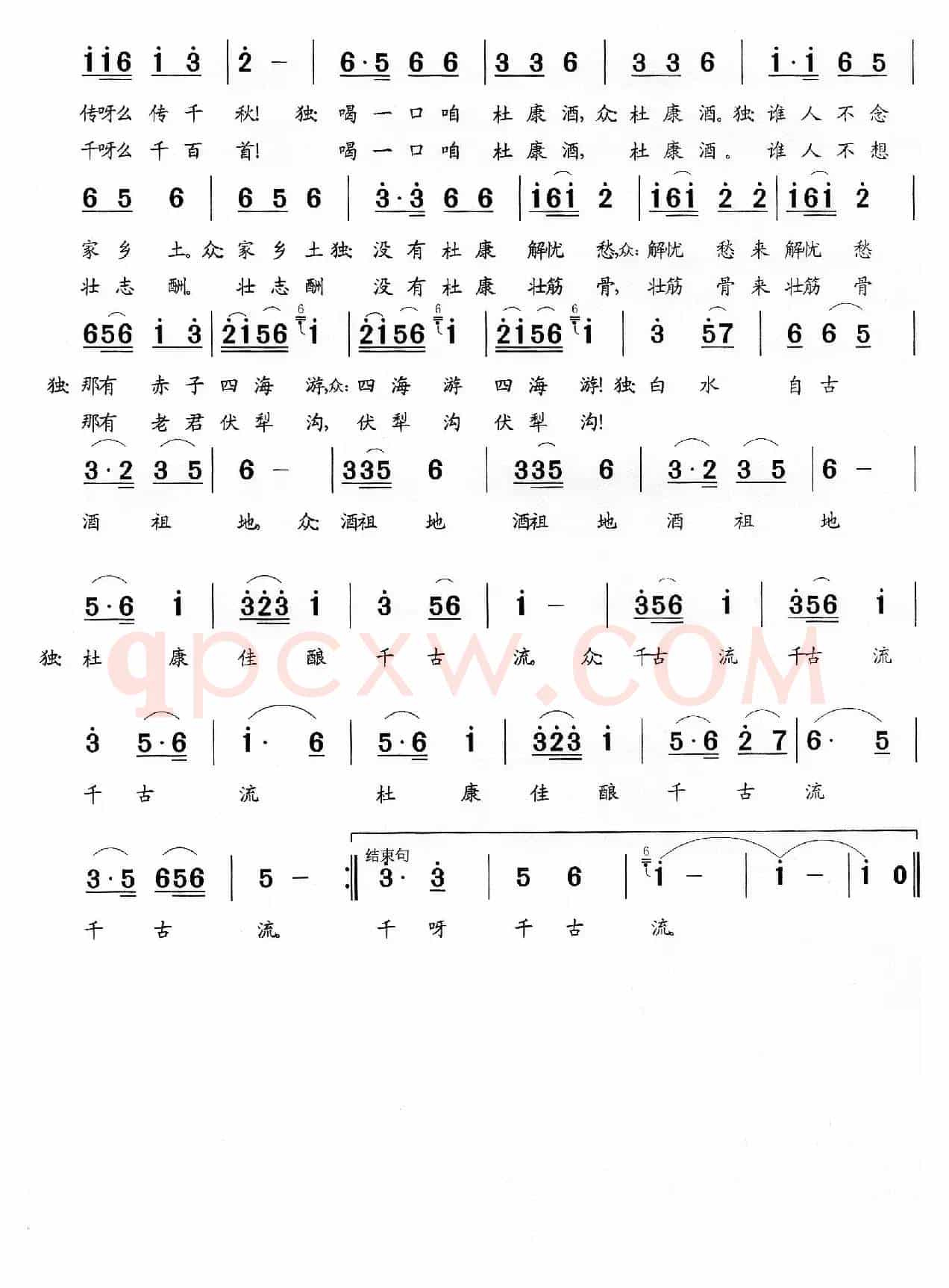 喝一口白水杜康酒
