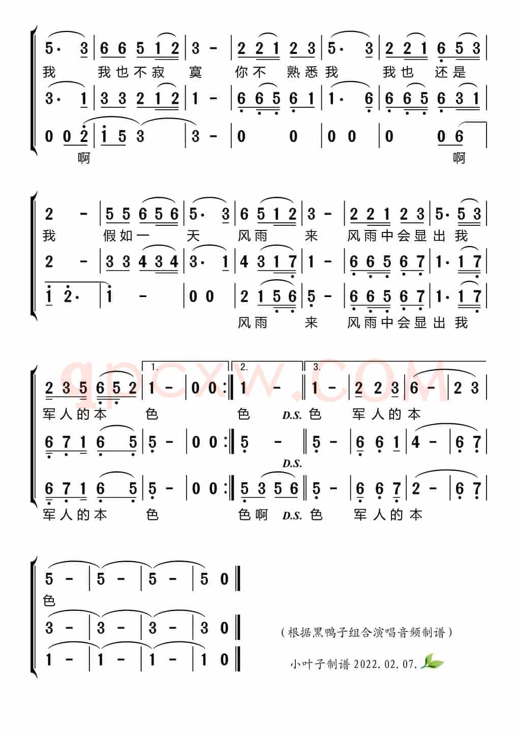 军人本色（黑鸭子组合）
