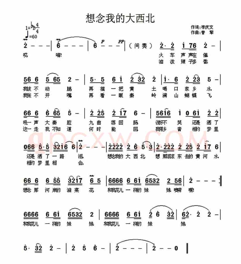 想念我的大西北（李庆文词 曾擎曲）