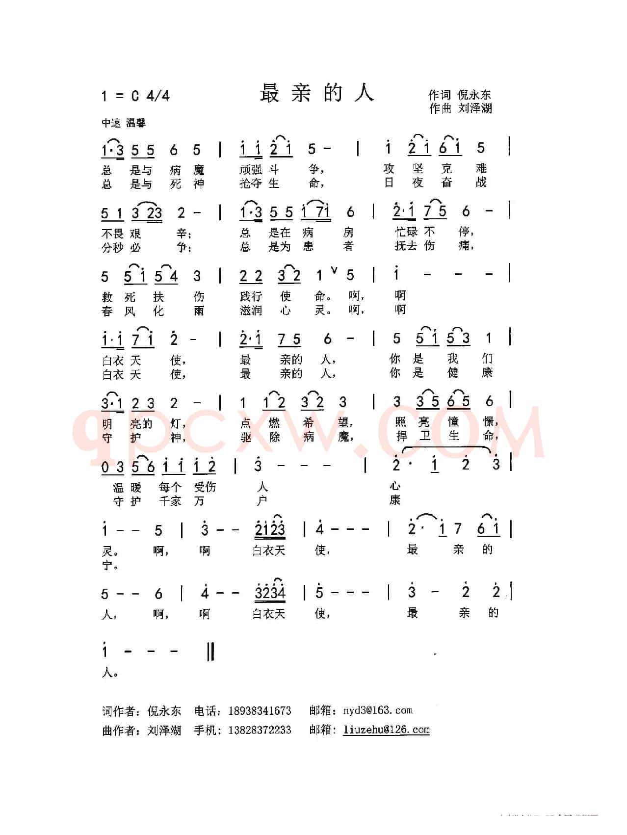最亲的人(致敬,战斗在防控新型冠状病毒前线的白衣天使)