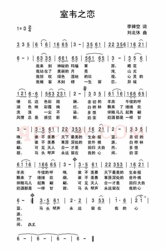 室韦之恋