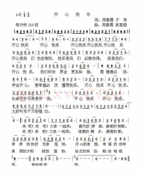 开心快乐