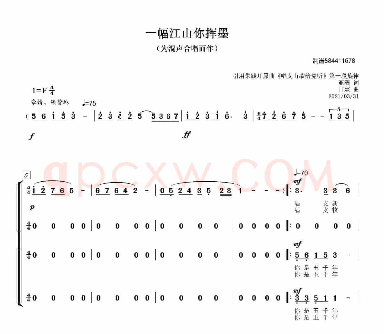一幅江山你挥墨四部合唱简谱