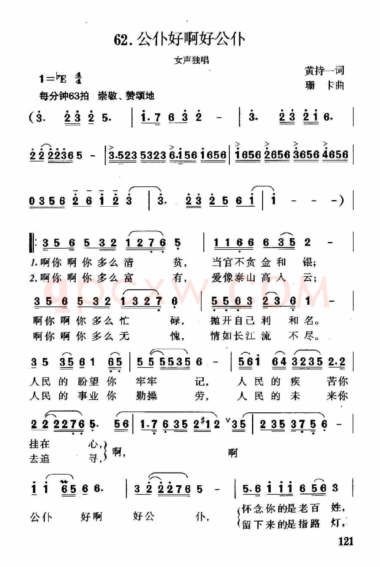 公仆好啊好公仆