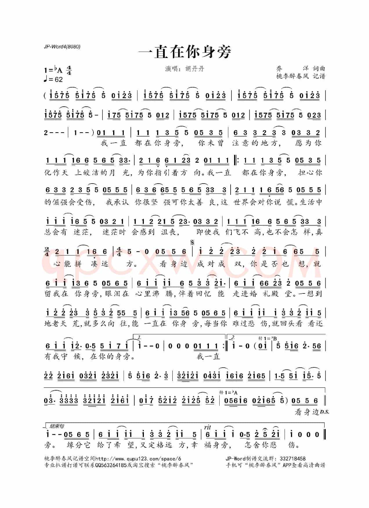 一直在你身旁(电视剧《闺蜜嫁到》插曲)