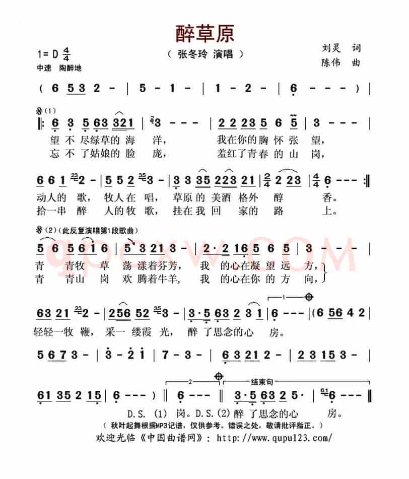 醉草原(刘灵词 陈伟曲)