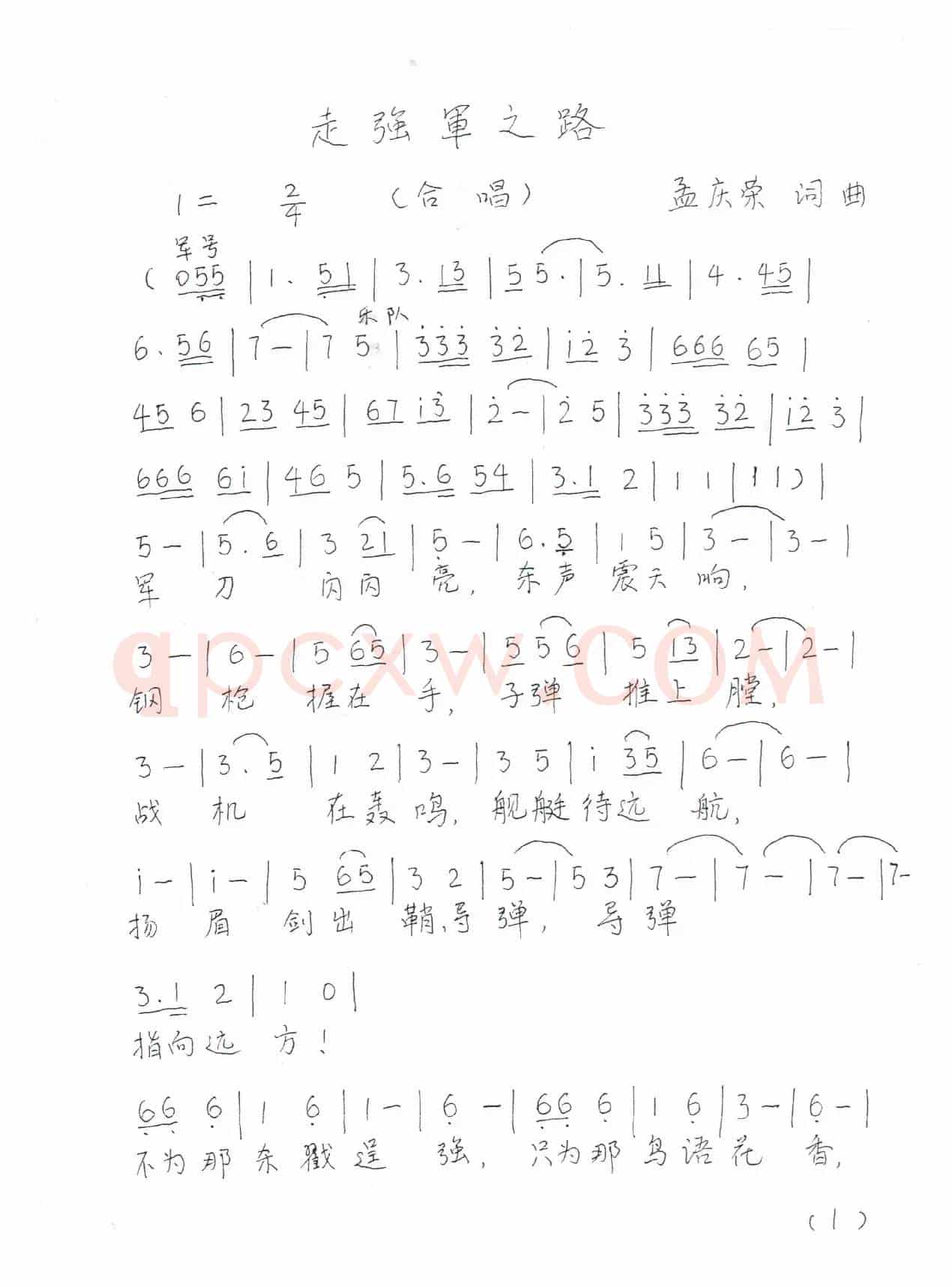 走强军之路