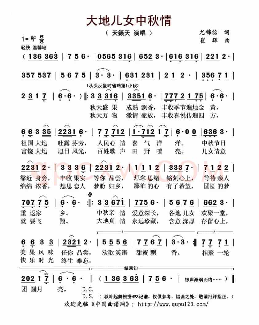 大地儿女中秋情