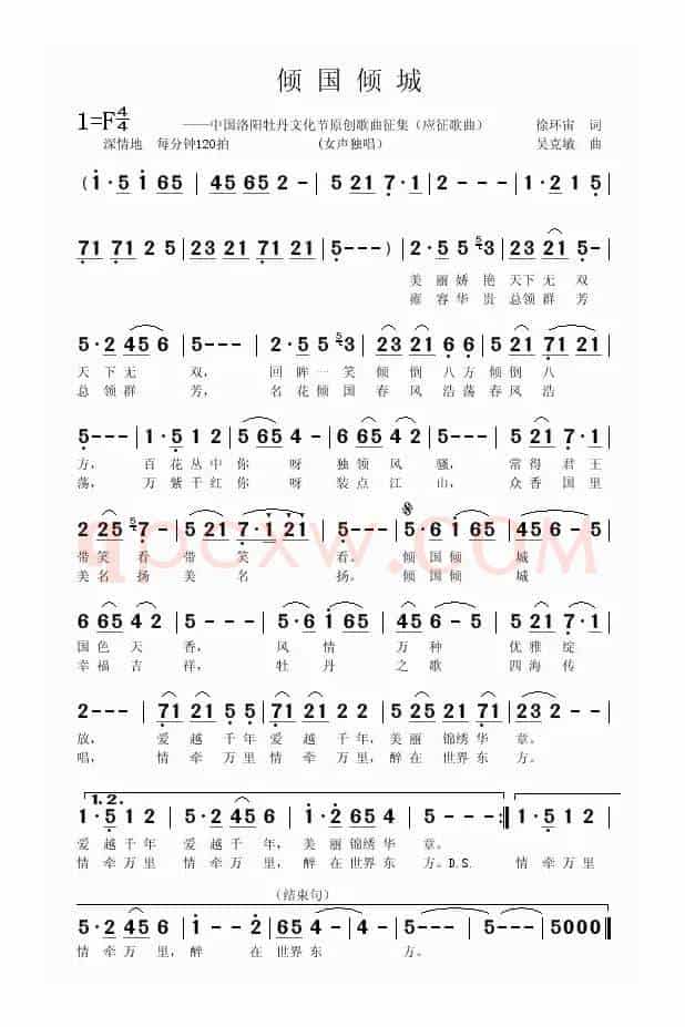 倾国倾城（徐环宙词 吴克敏曲）