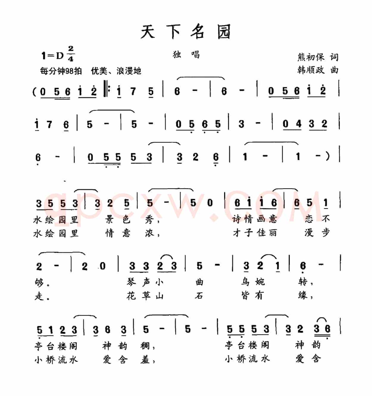 天下名园