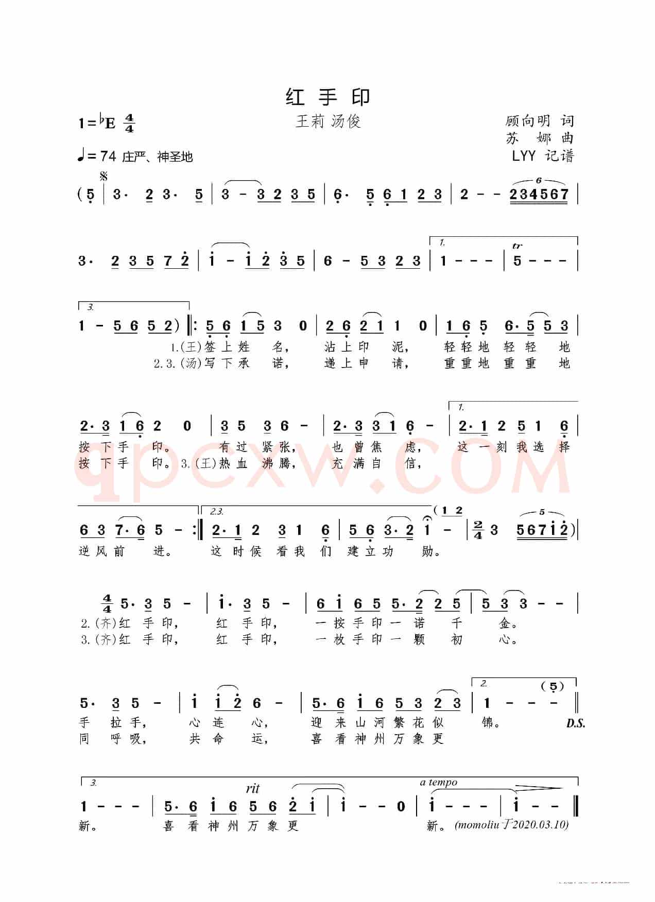 红手印(顾向明词 苏娜曲)