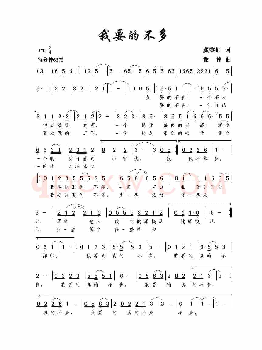我要的不多(龚黎虹词 谢伟曲)