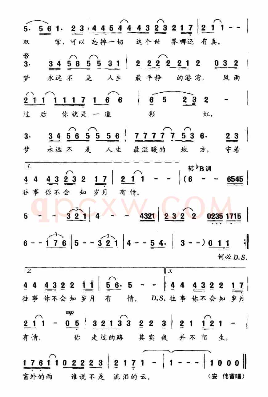 岁月有情（电视剧《明日有晴天》主题歌）