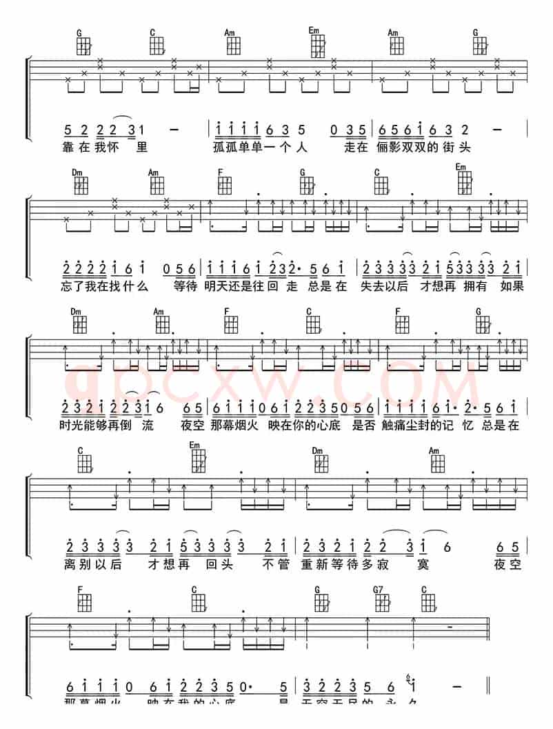 烟火（ukulele四线谱）