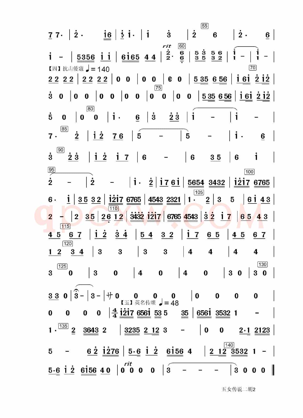 五女传说（笛子独奏二胡伴奏谱）