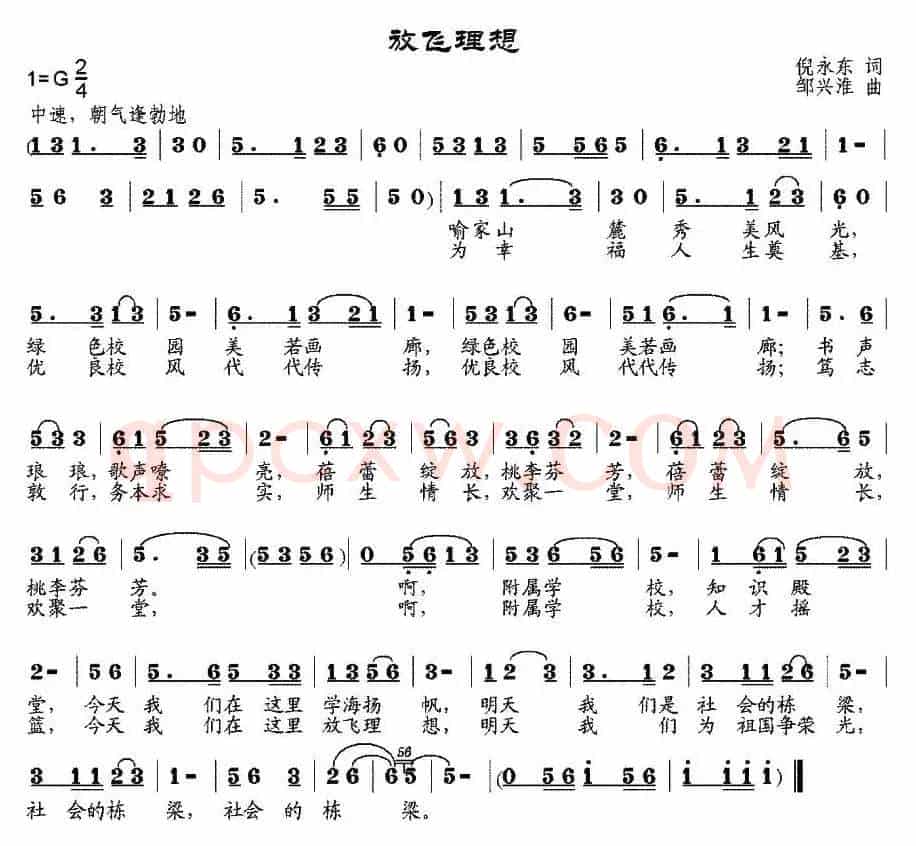 放飞理想（倪永东词 邹兴淮曲）