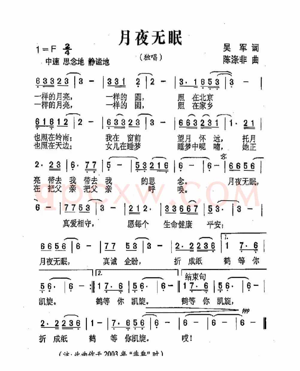 月夜无眠（吴军词 陈涤非曲）