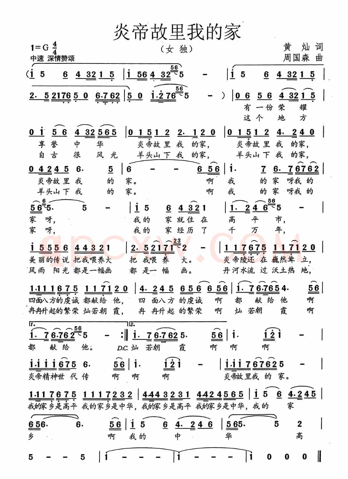 炎帝故里我的家