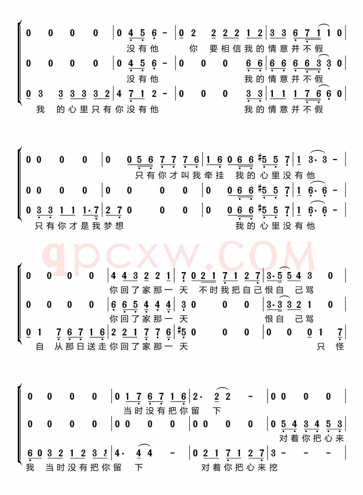 我的心里只有你没有他（梦之旅组合）