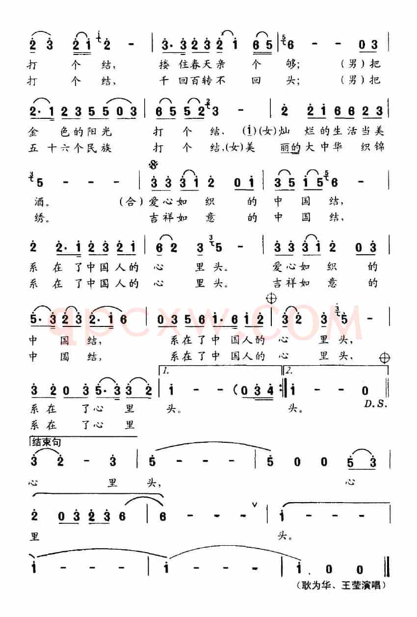 中国结(陆志坚词 田晓耕曲)