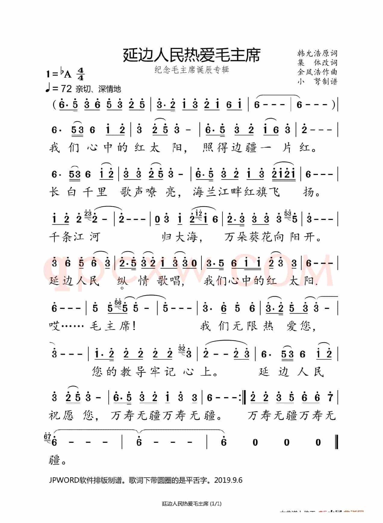 延边人民热爱毛主席(纪念毛主席诞辰专辑)