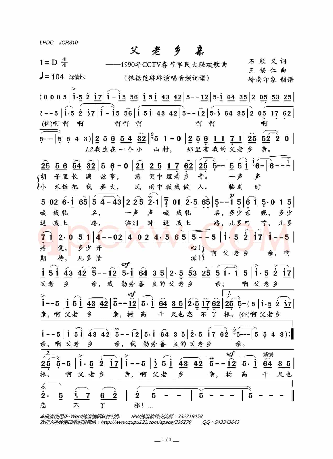父老乡亲