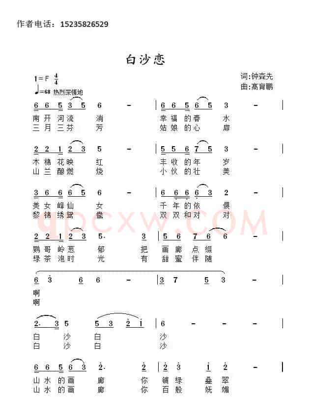 白沙恋