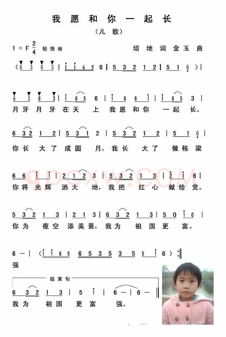 我愿和你一起长