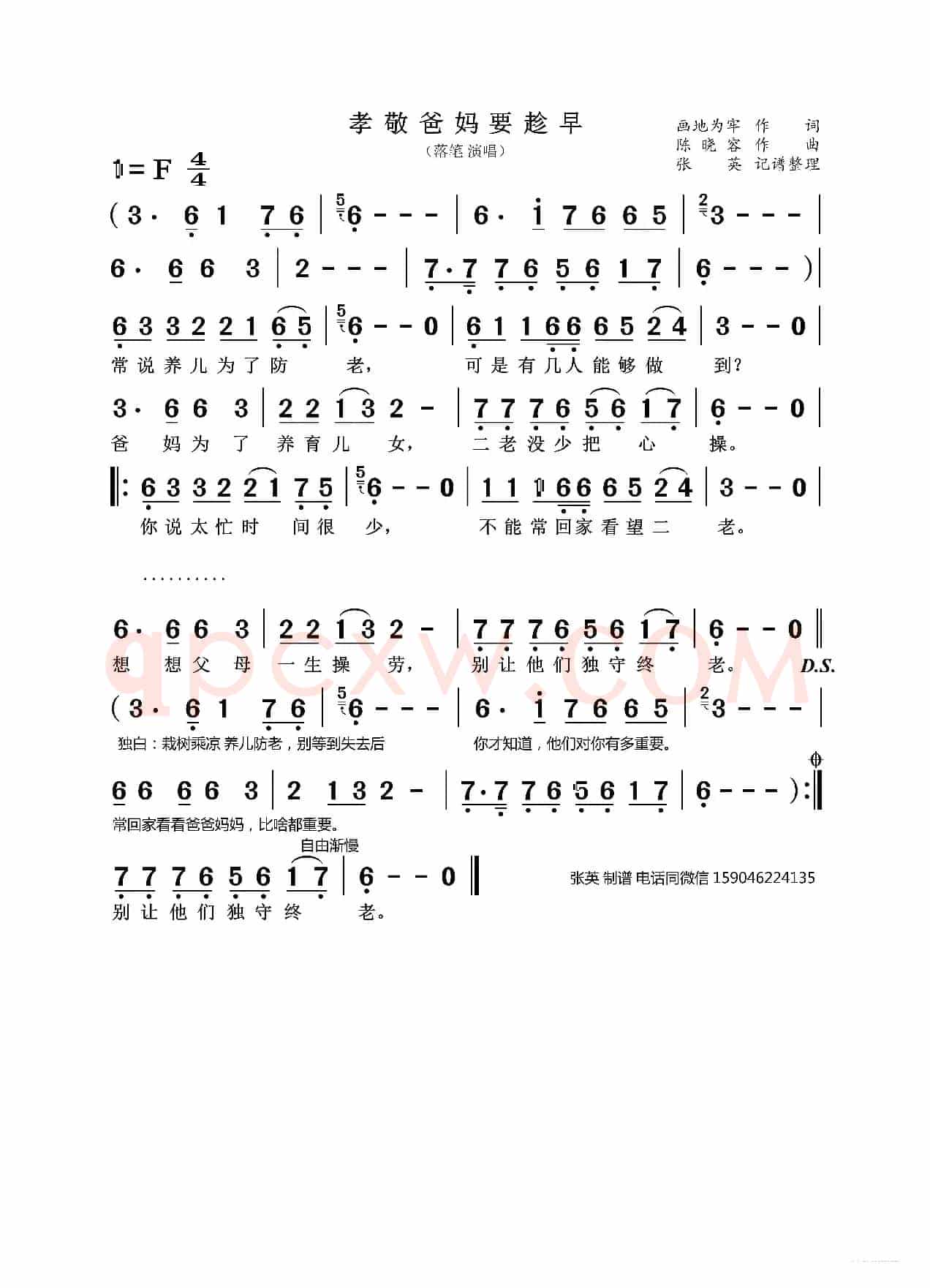 孝敬爸妈要趁早(落笔 原唱)