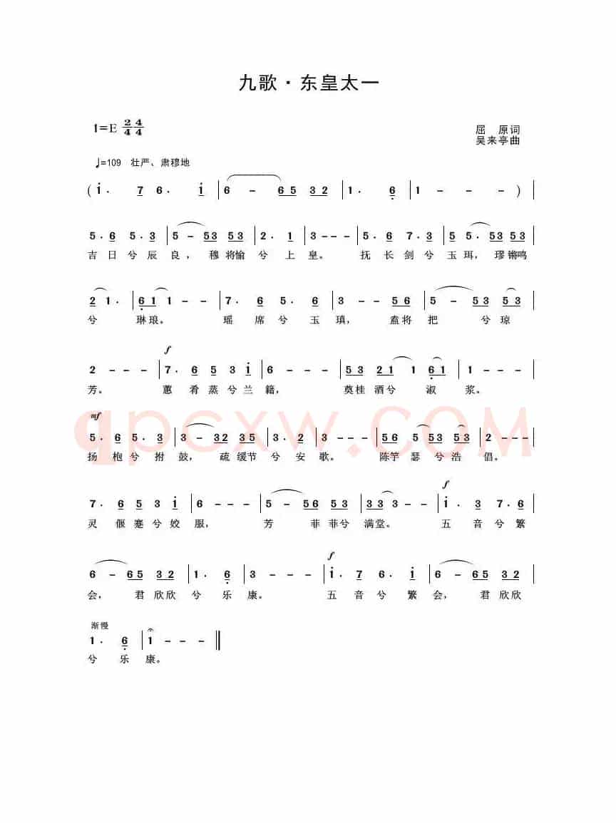 九歌·东皇太一