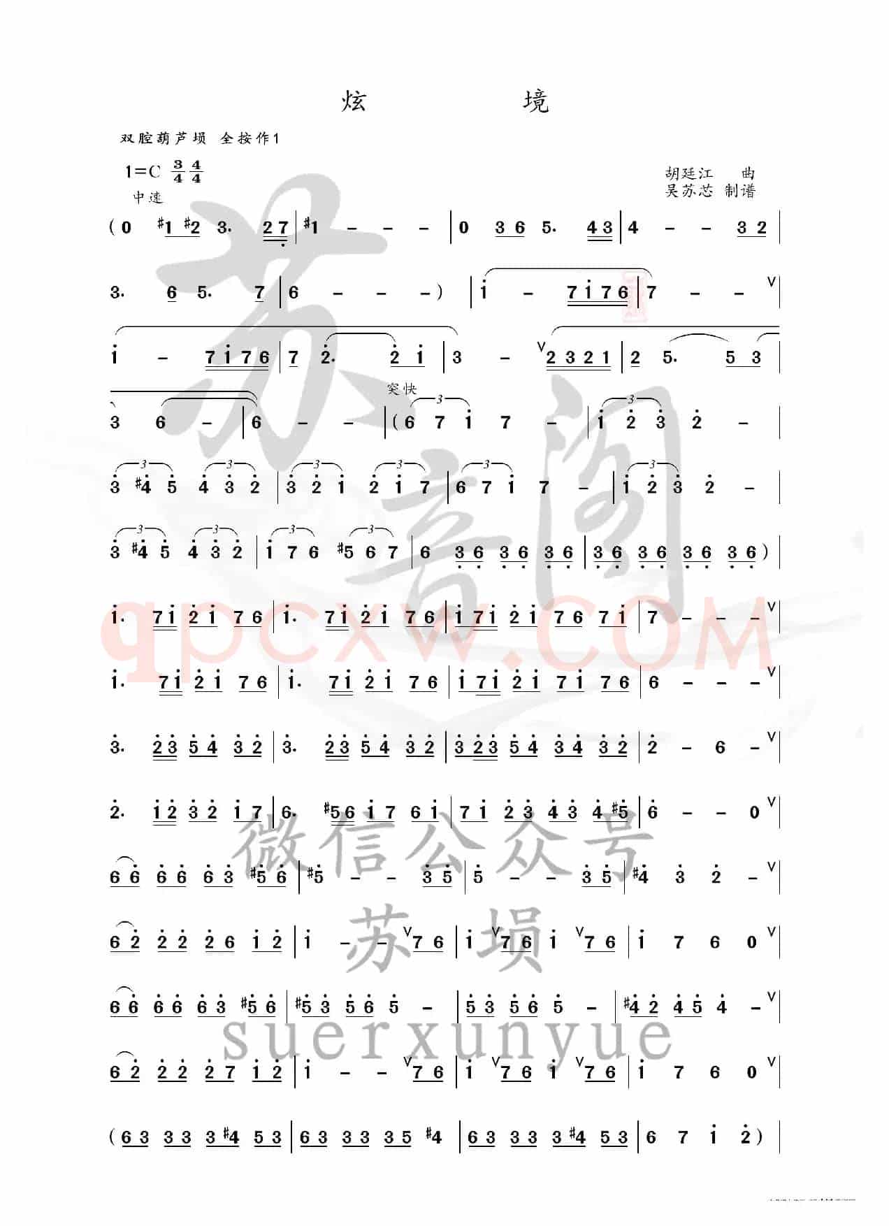 炫境（双腔葫芦埙版）