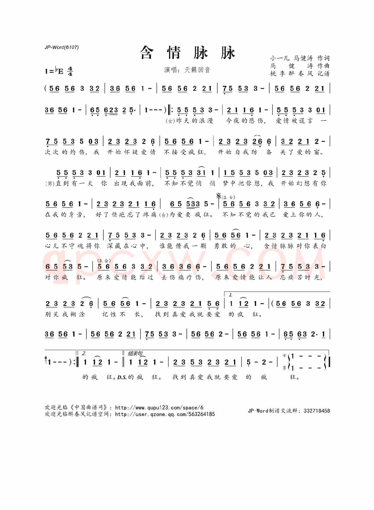 含情脉脉
