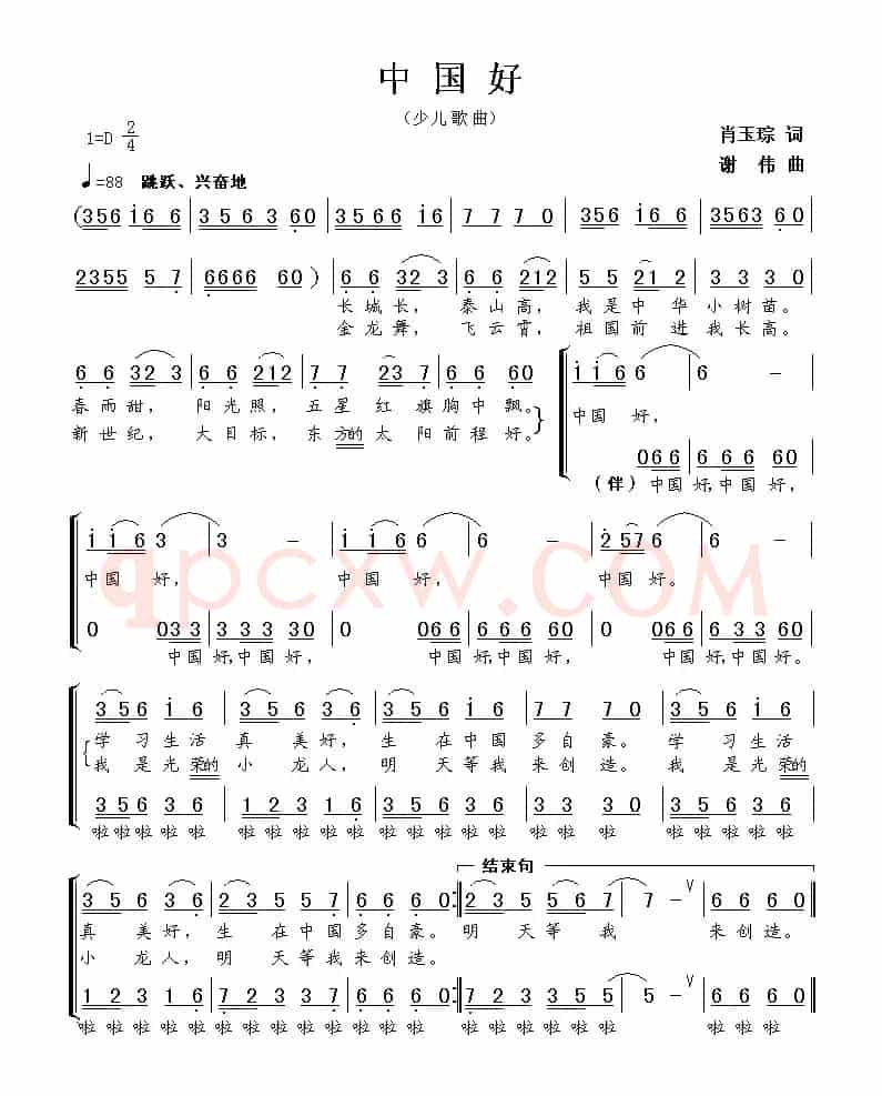 中国好（肖玉琮词 谢伟曲、童声合唱）