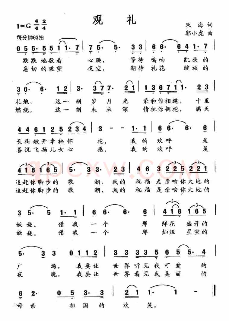 观礼