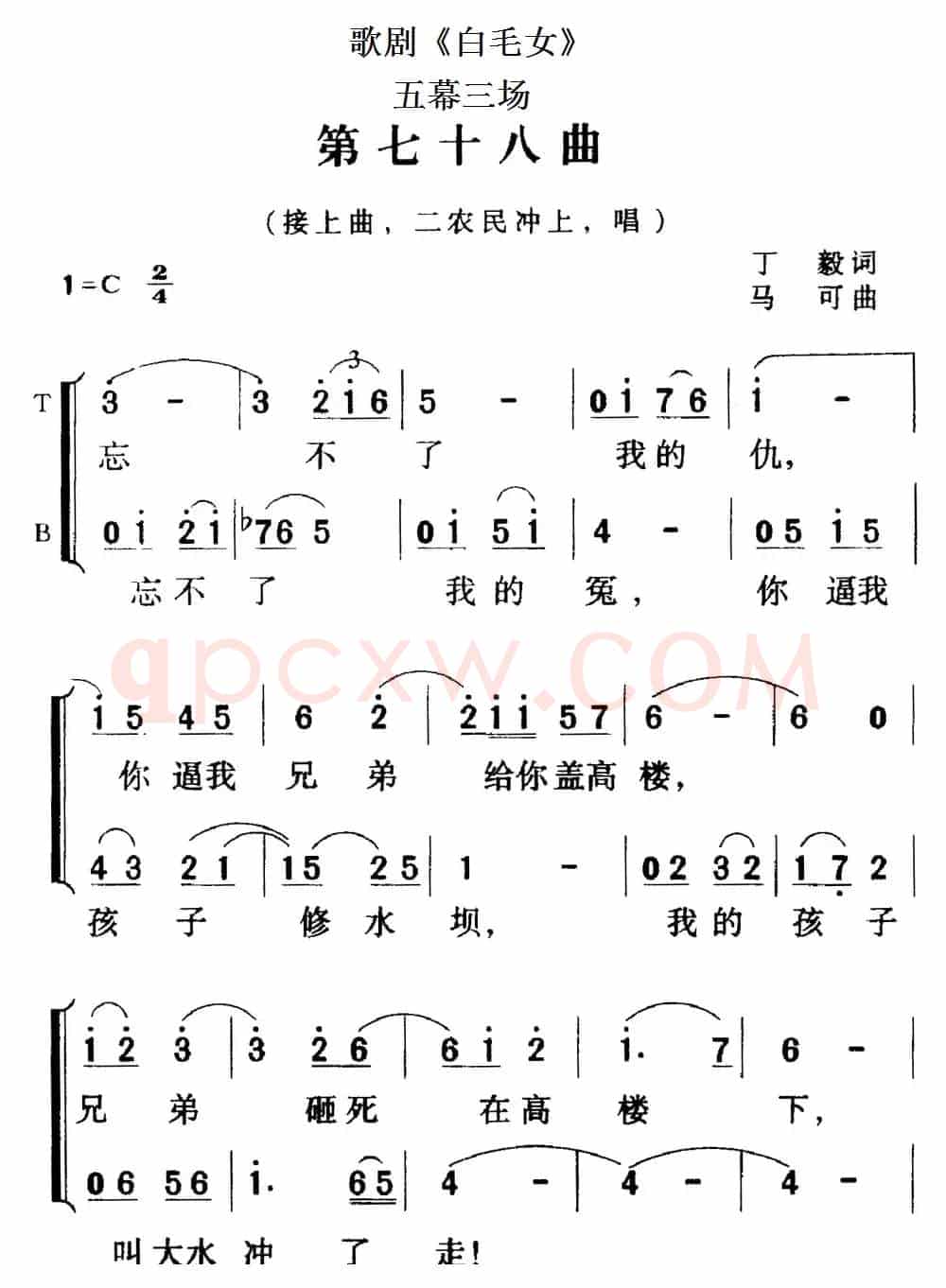 歌剧《白毛女》全剧之第七十八曲（五幕三场）