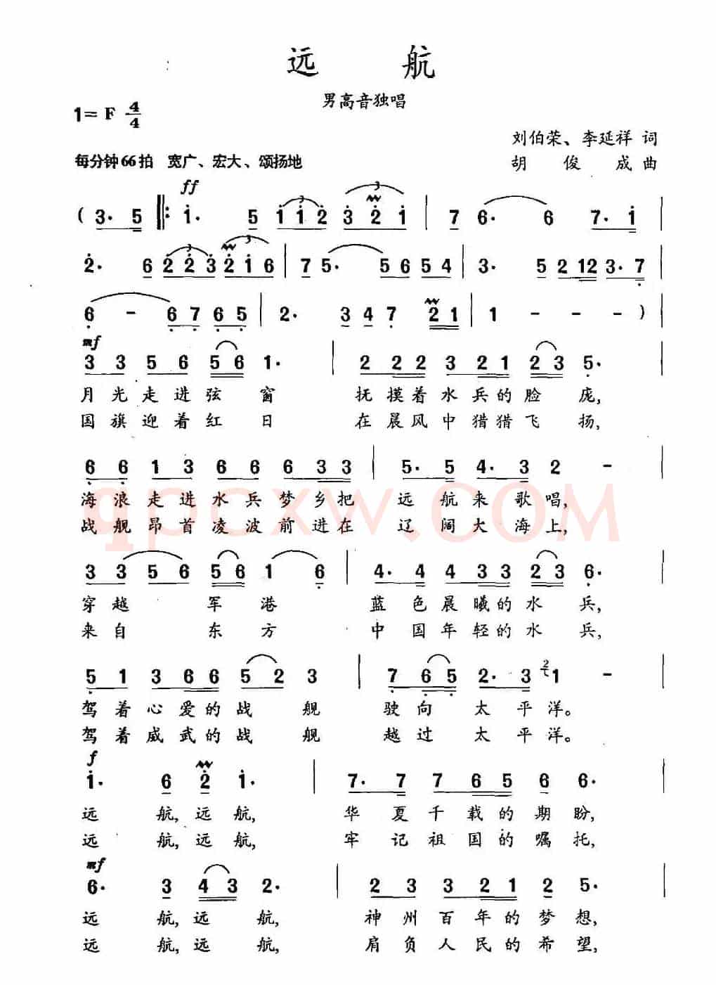 远航（刘伯荣词 胡俊成曲）
