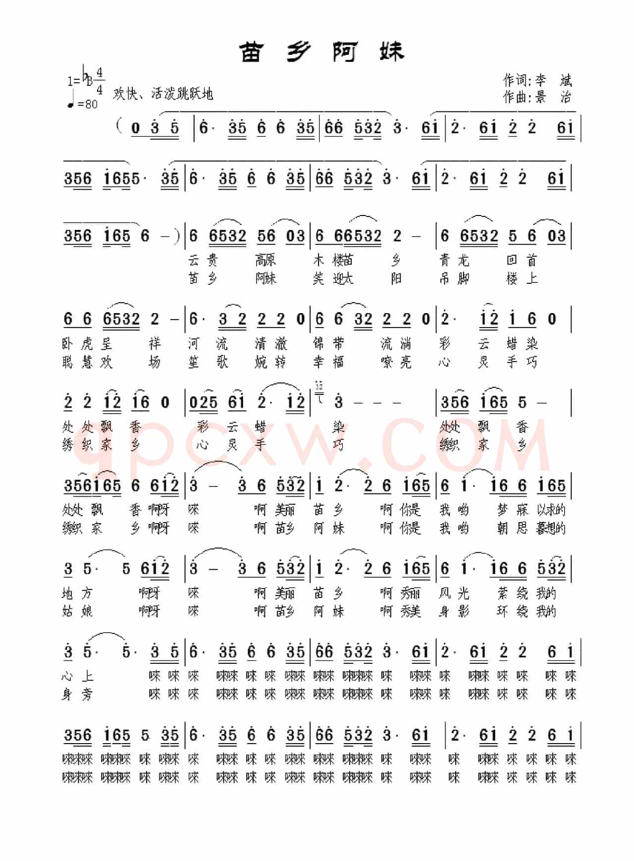 苗乡阿妹（李斌词 景治曲）