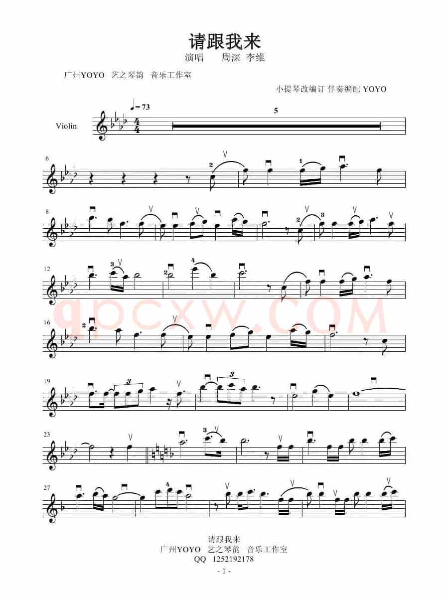 请跟我来  （小提琴谱）