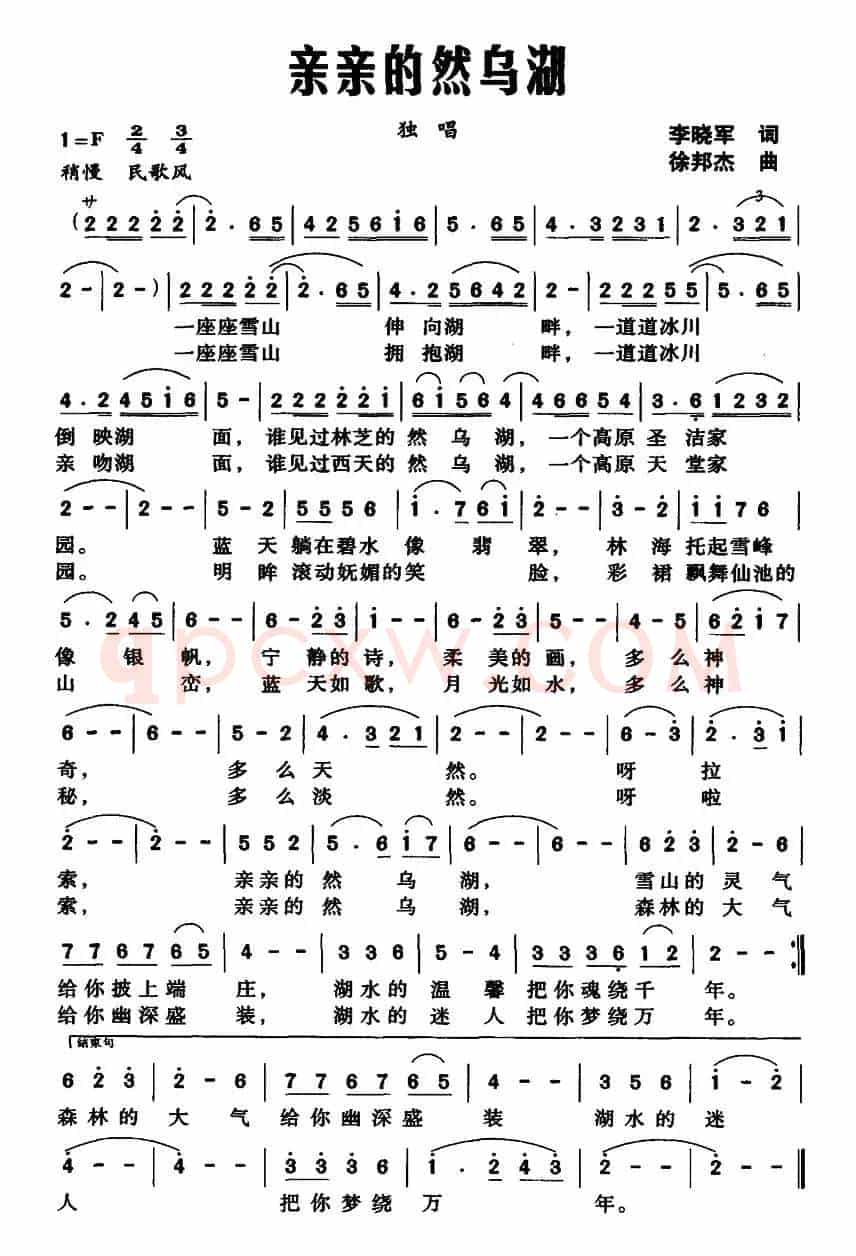 亲亲的然乌湖