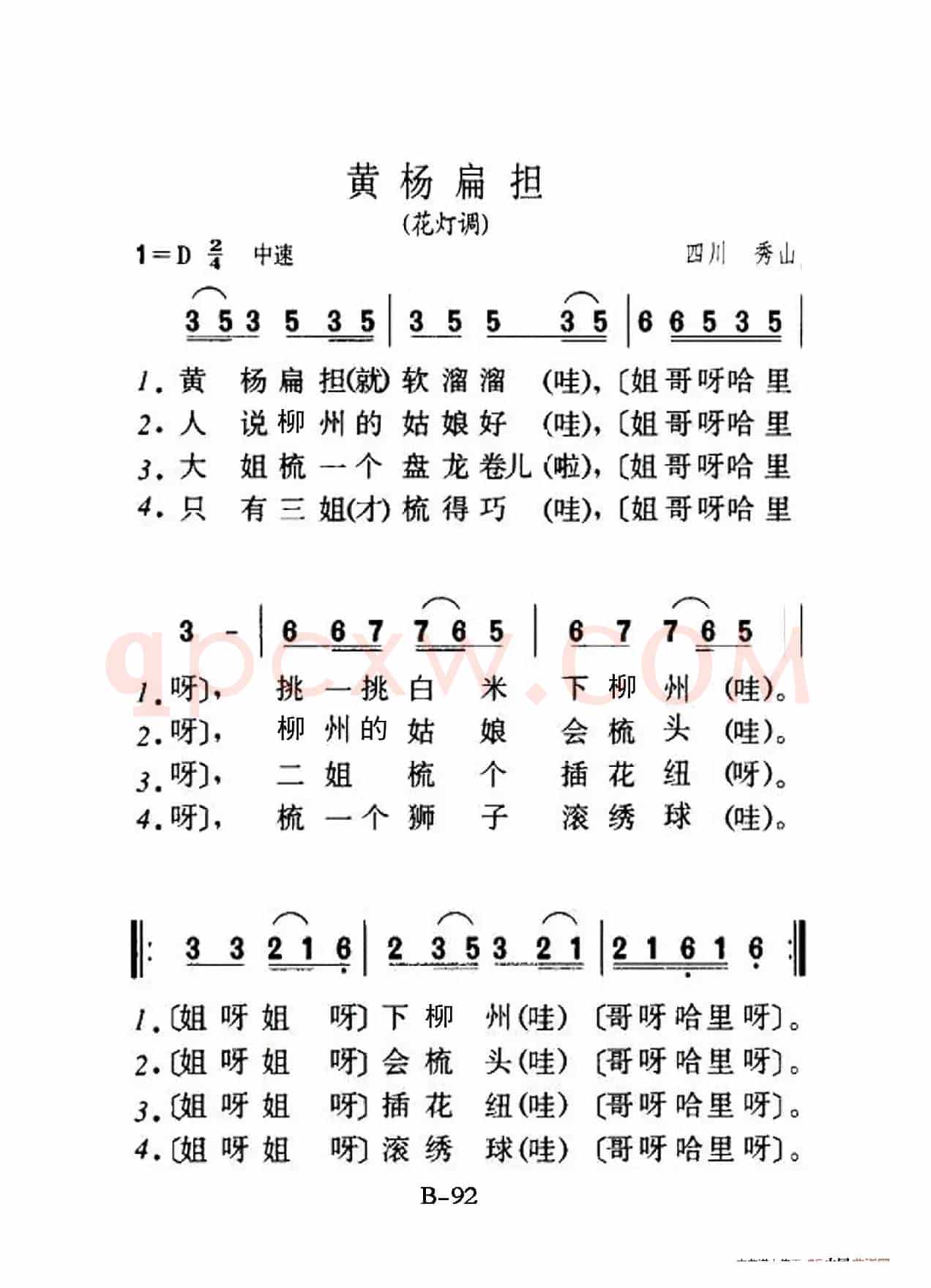 黄杨扁担（老人适用）