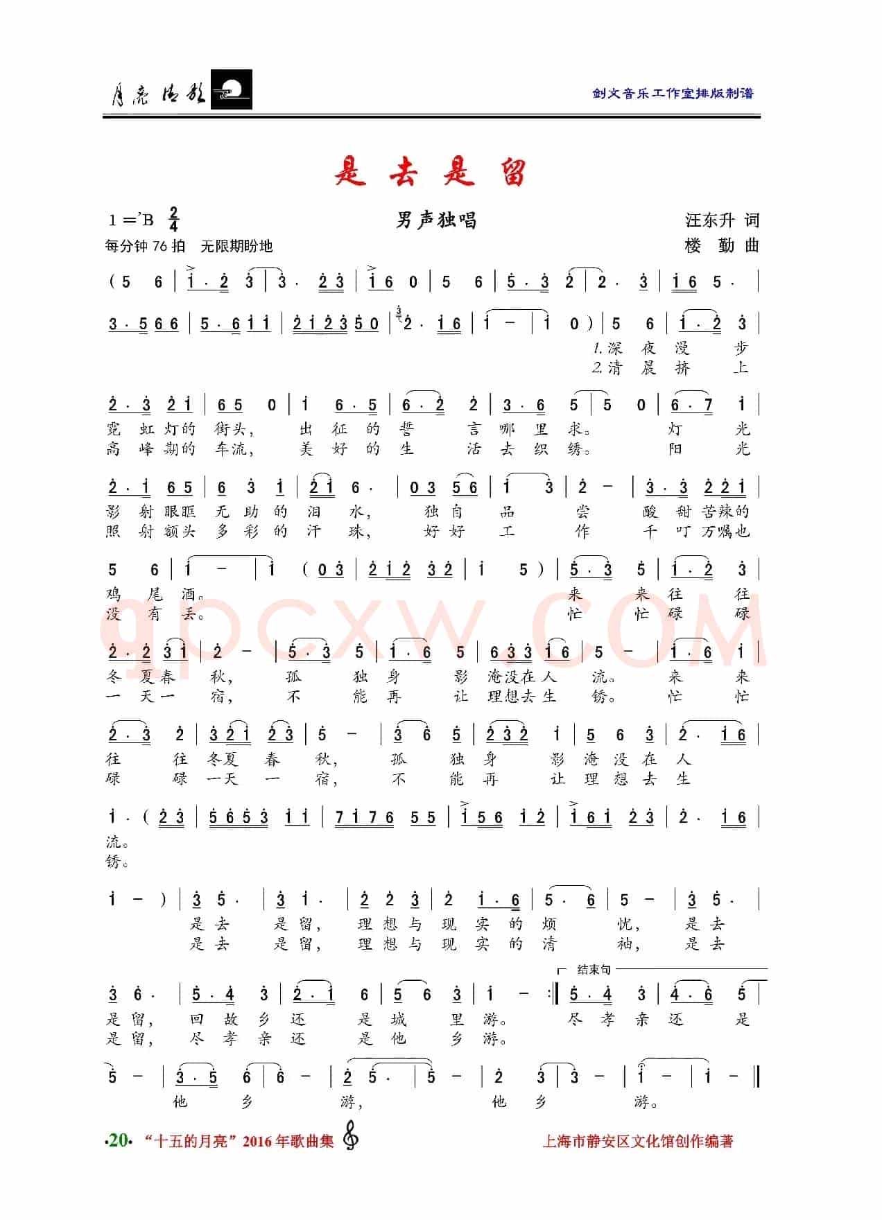 是去是留（男声独唱）